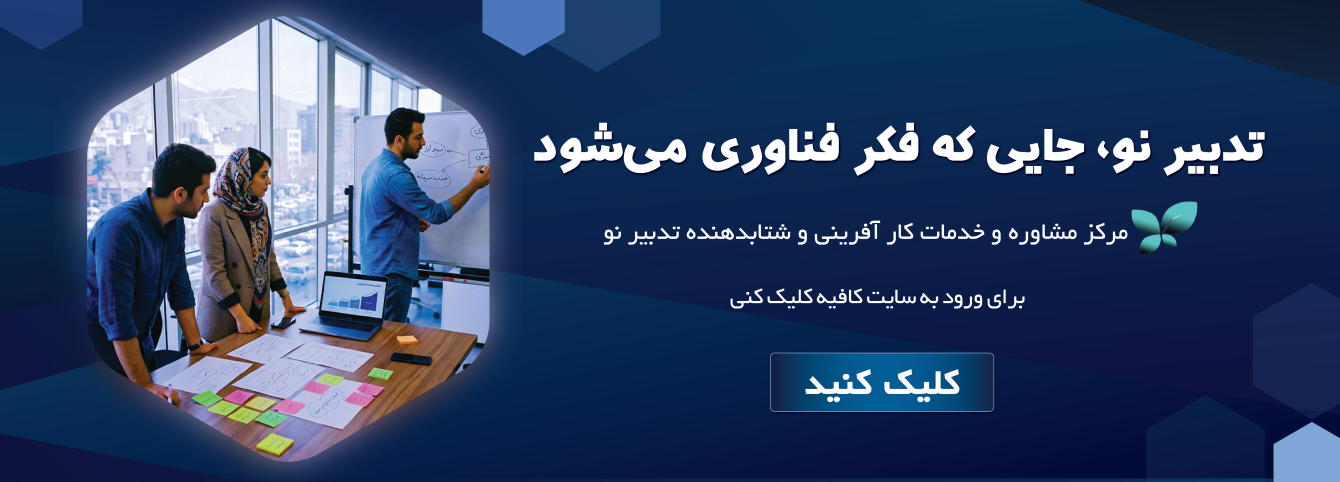 آینده دیجیتال، با تدبیر نو شکل می‌گیرد